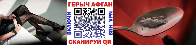ГЕРОИН Афган наркошоп Куровское
